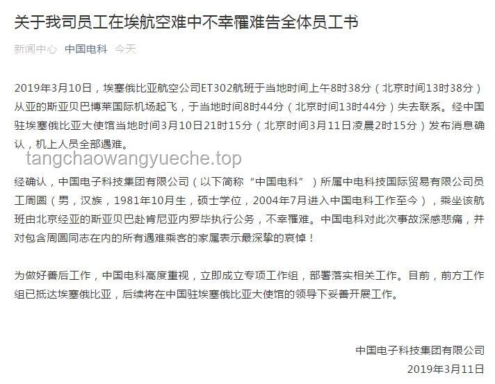 印度航空坠机声明背后的知识普及